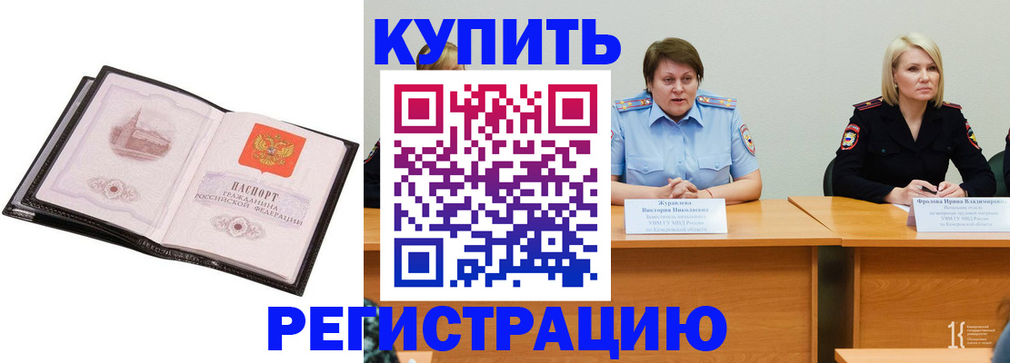 прописка для работы в Харовске